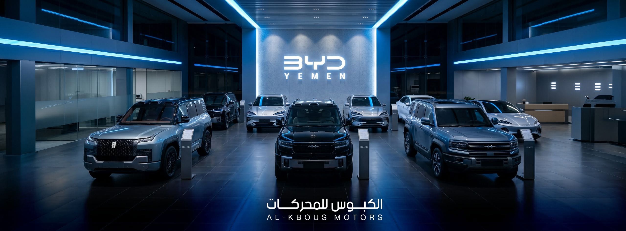 افتتاح معرض BYD الرسمي في صنعاء..
